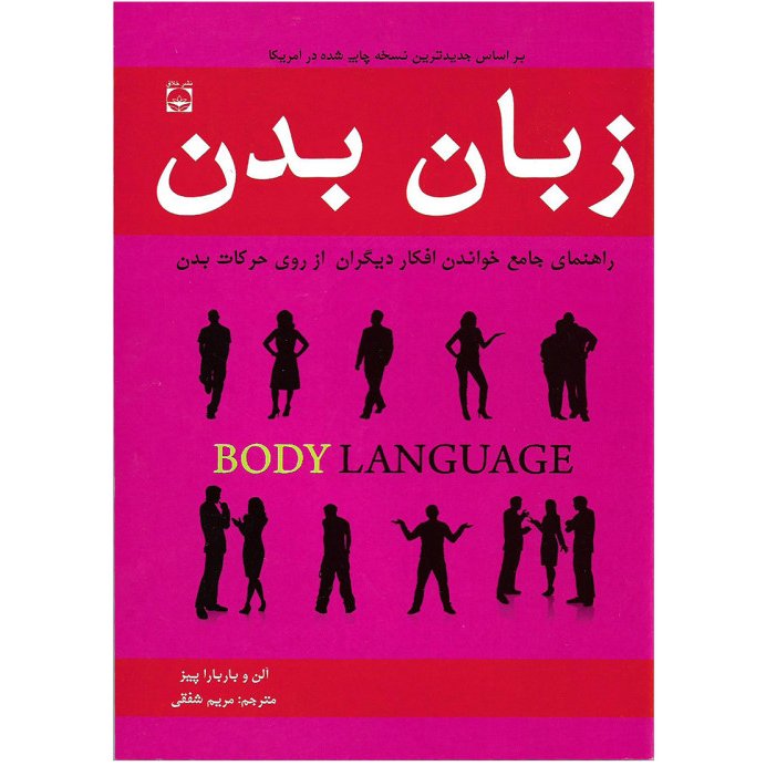 زبان بدن 