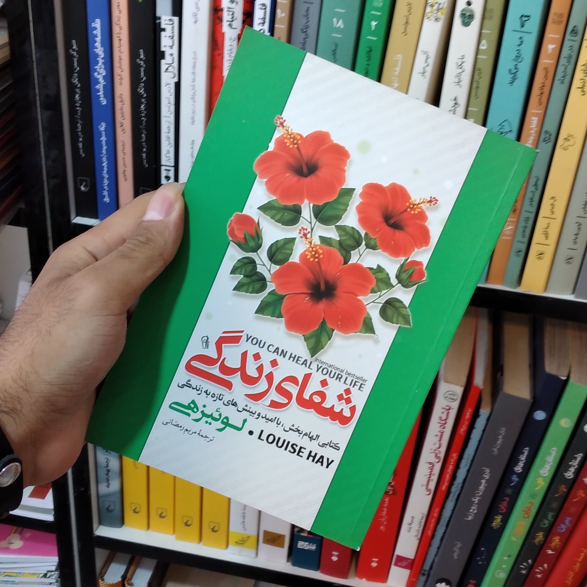کتاب شفای زندگی