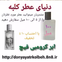 عطر ابر کرومبی فیچ فیرس 100 میل