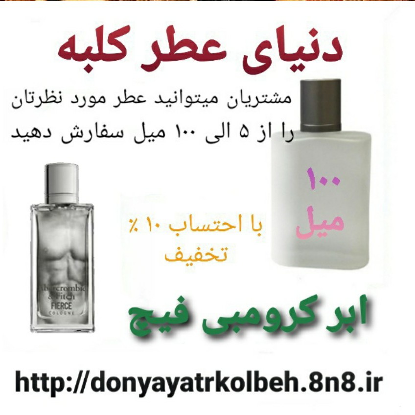 عطر ابر کرومبی فیچ فیرس 100 میل