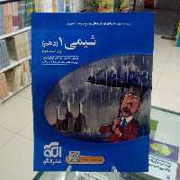 شیمی دهم تست نشر الگو