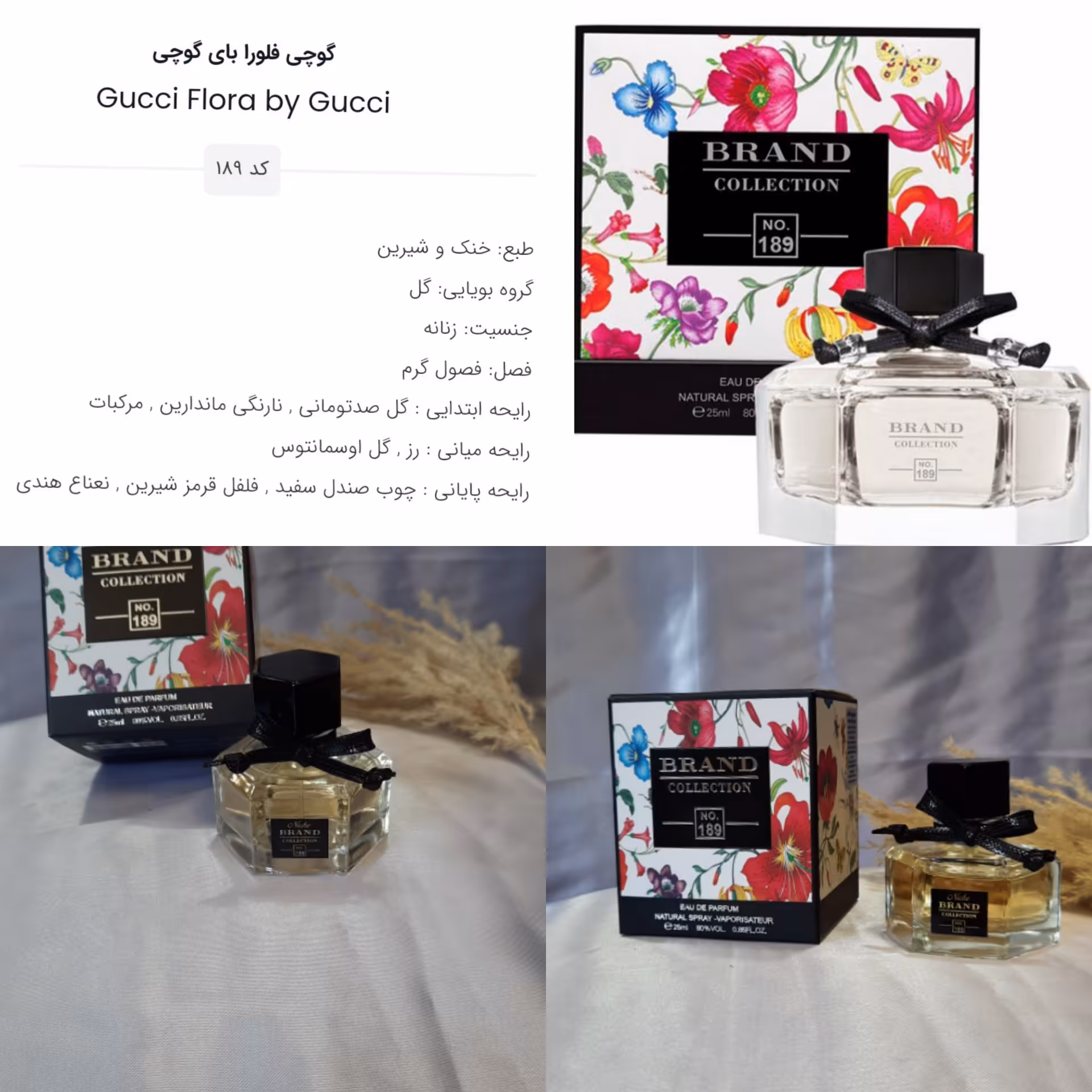 عطر ادکلن گوچی فلورا 25 میل