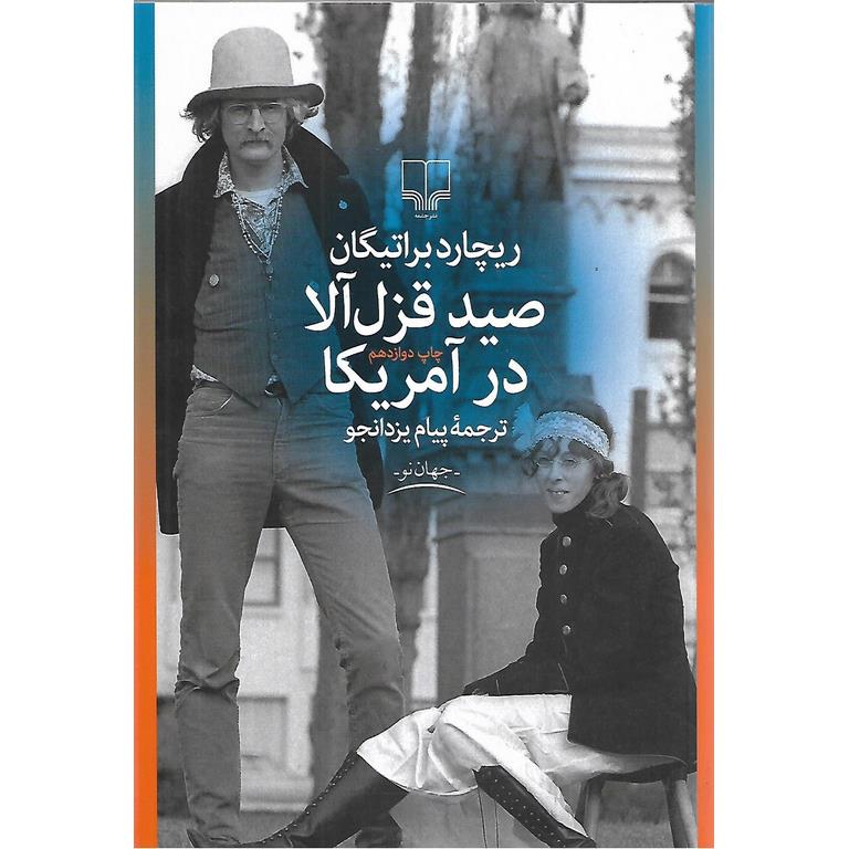 صید قزلآلا در آمریکا
