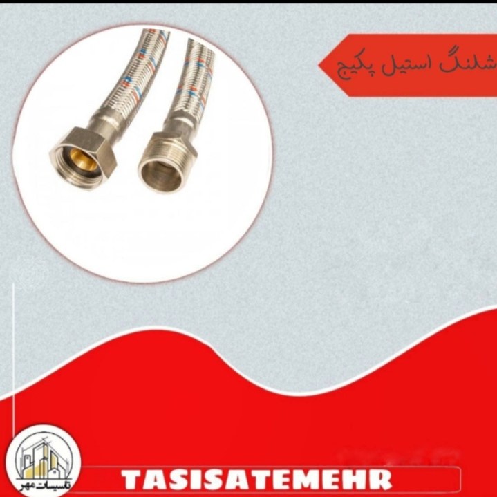 شیلنگ استیل حصیری یک دوم 50 سانتی