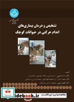 کتاب تشخیص و درمان بیماری های اندام حرکتی در حیوانات کوچک | ایده بوک
