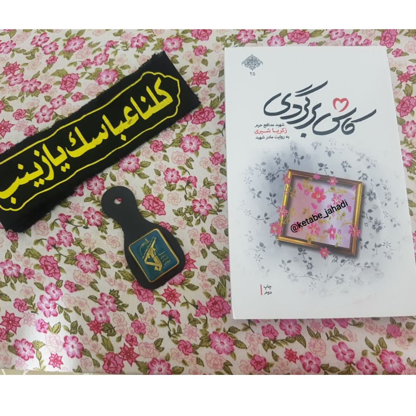 کتاب کاش برگردی
