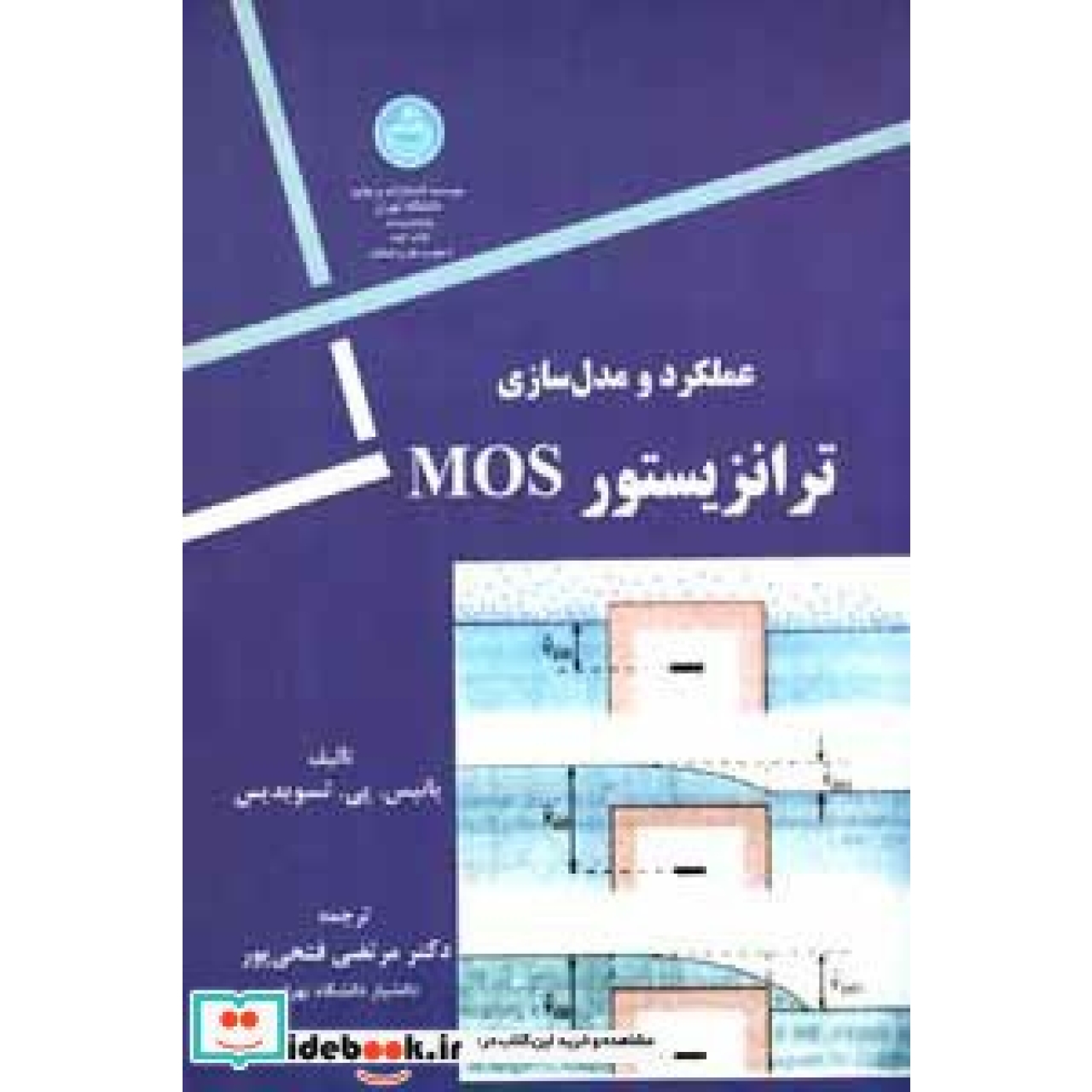 عملکرد و مدل سازی ترانزیستور MOS؛ 2425
