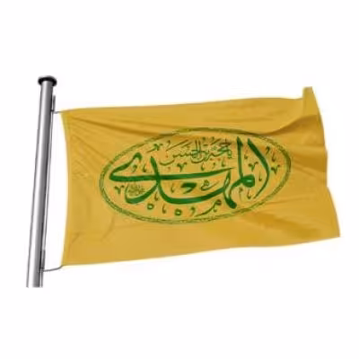 پرچم تصویری طرح یا حجه بن الحسن المهدی