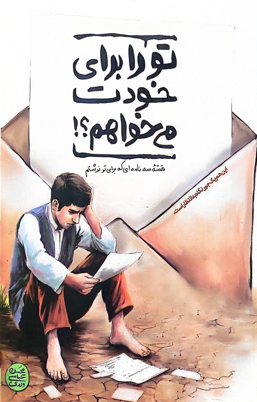 کتاب تو را برای خودت میخواهم؟!