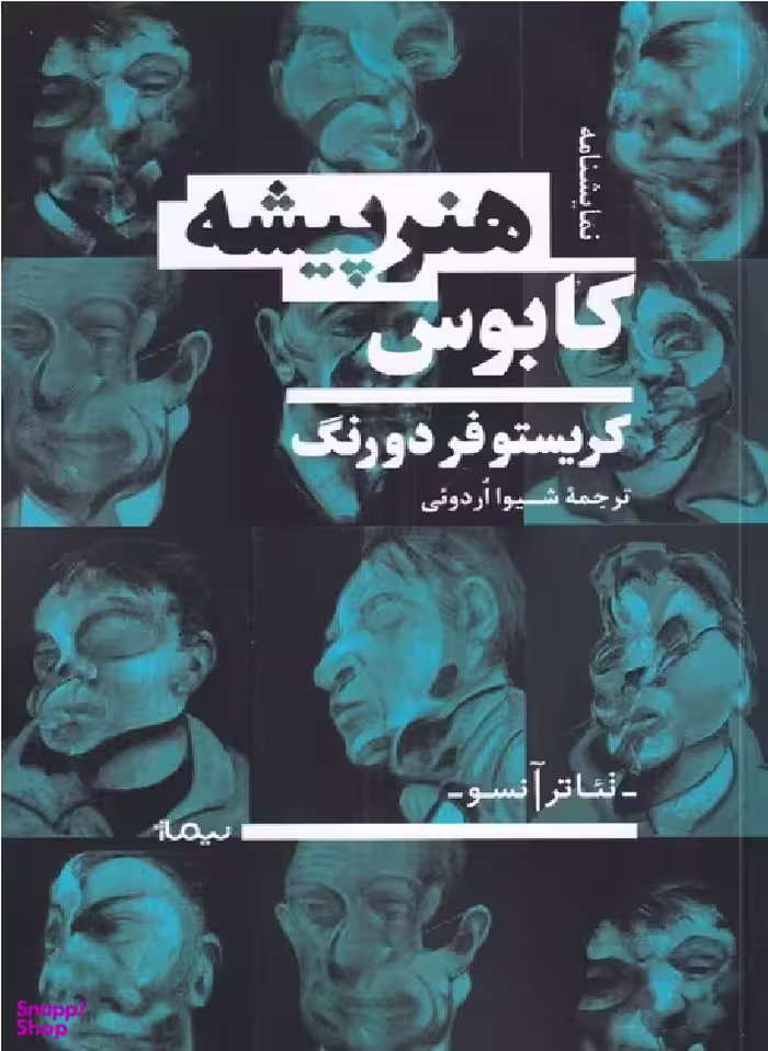 کابوس هنرپیشه