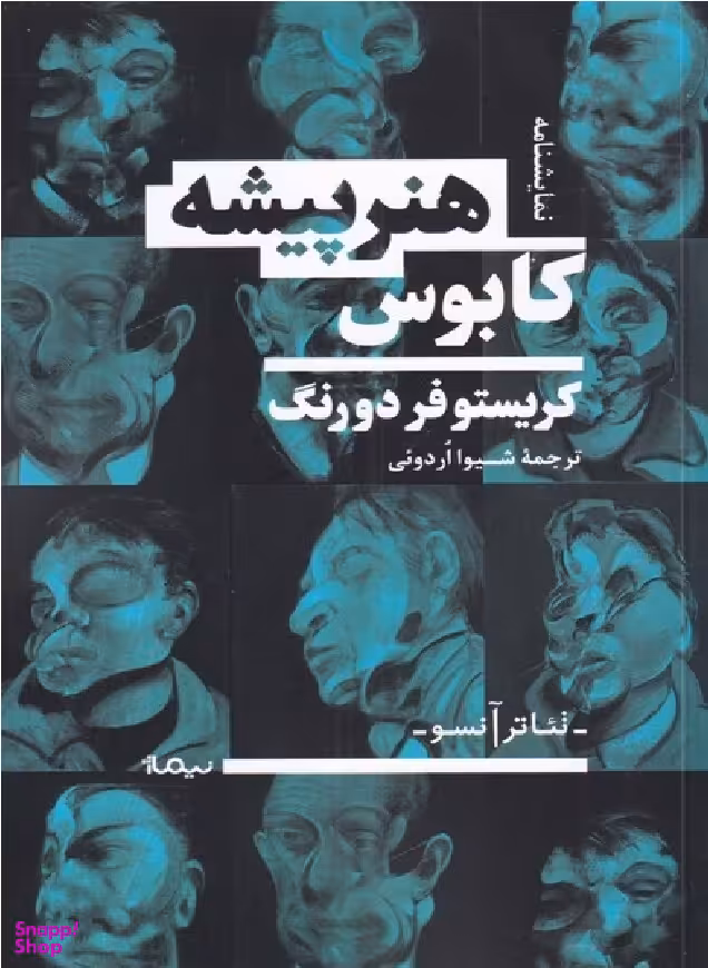 کابوس هنرپیشه
