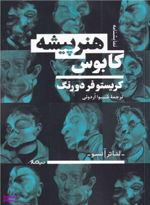 کابوس هنرپیشه