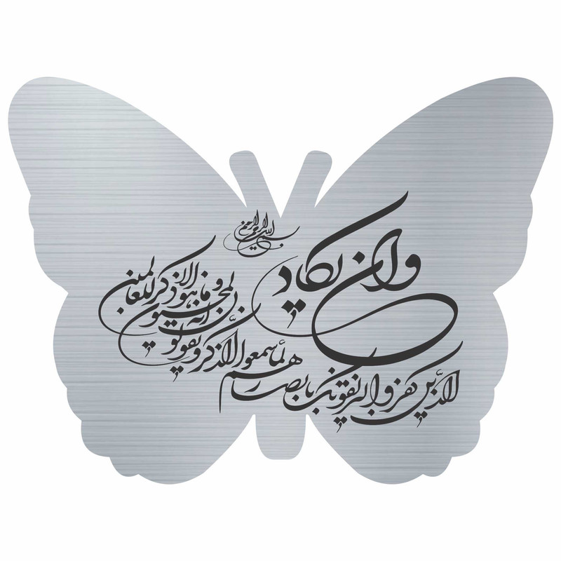 استیکر مدل و ان یکاد پروانه نقره ای