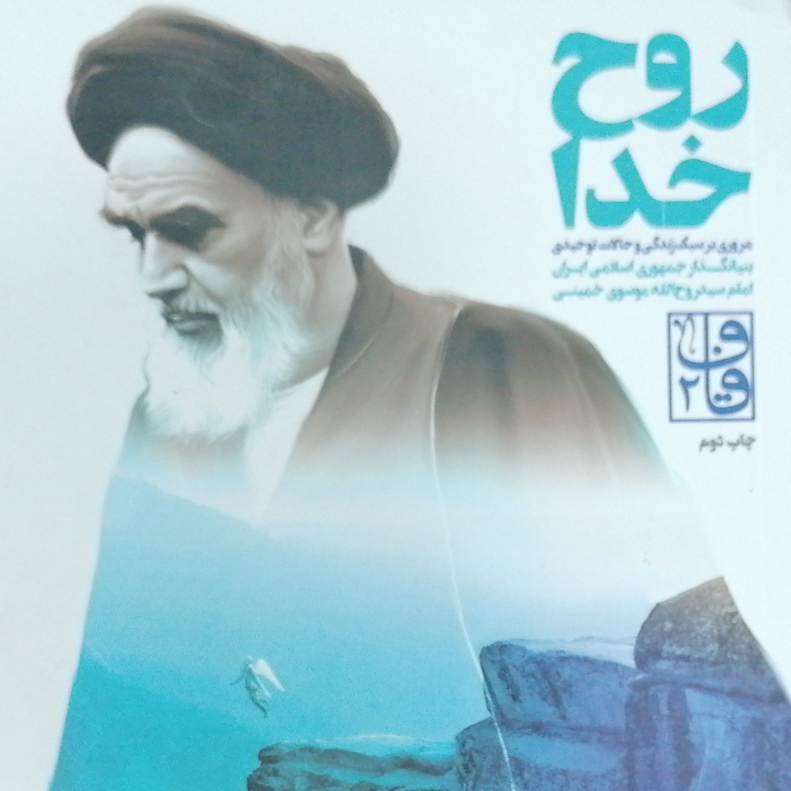 کتاب روح خدا