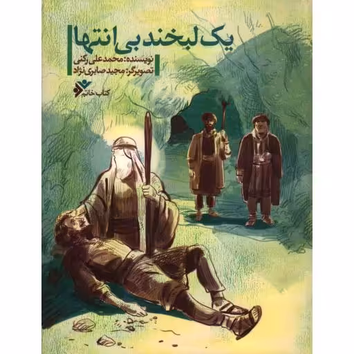 یک لبخند بی انتها