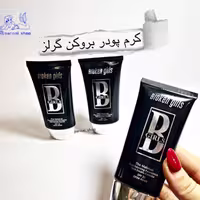کرم پودر بروکن گرلز