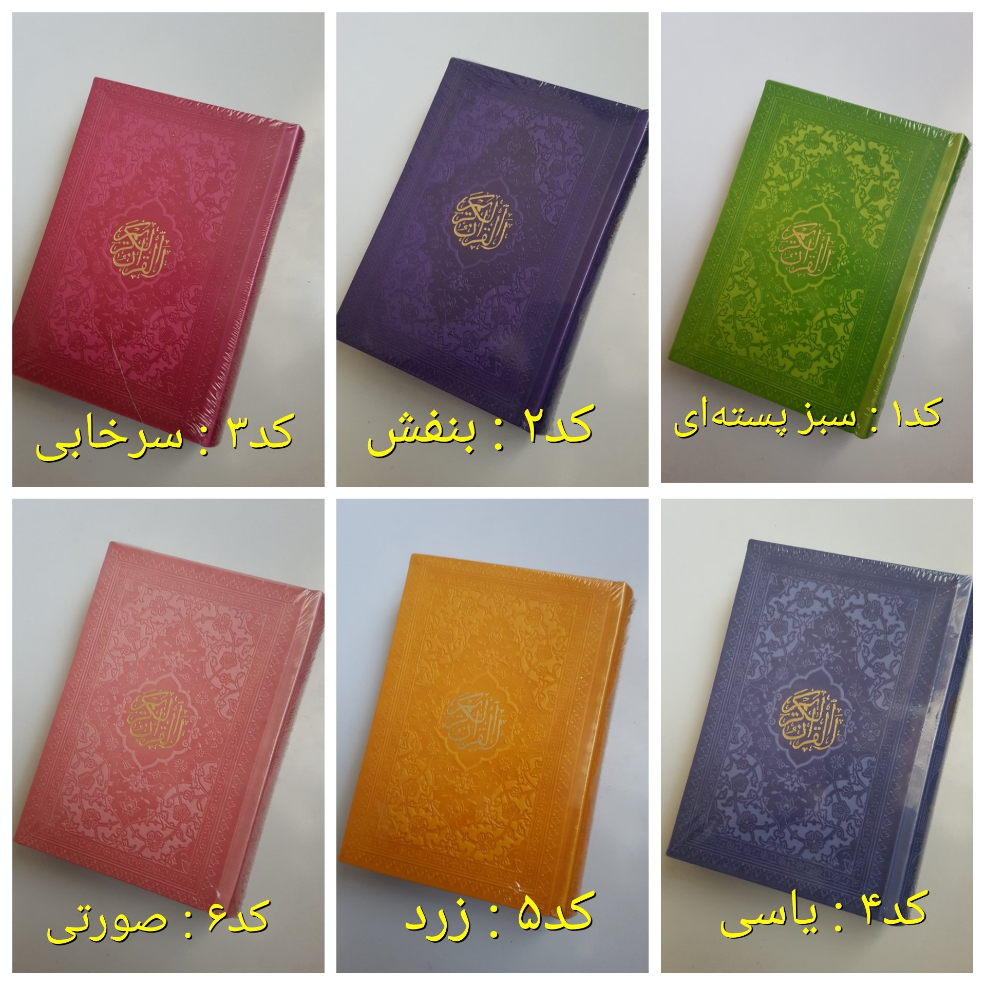 قرآن قطع جیبی