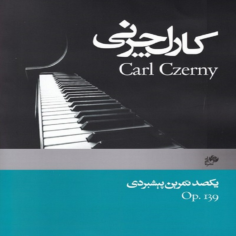 کتاب یکصد تمرین پیشبردی کارل چرنی(اپوس139)