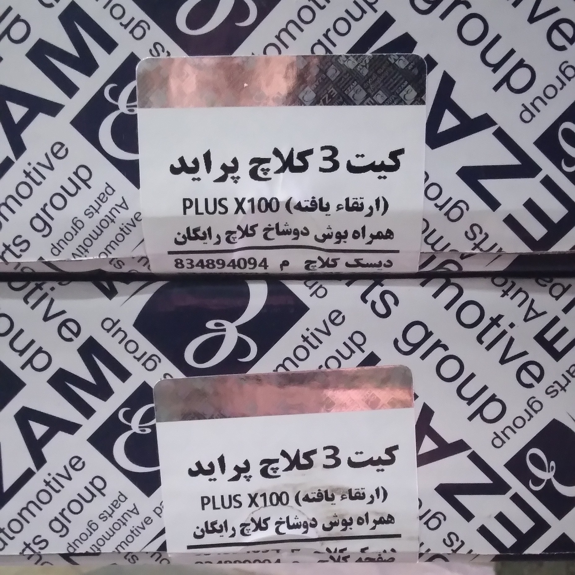دیسک و صفحه کلاچ پراید عظام