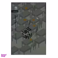 کتاب کارها و روزها اثر میشل ویناور نشر رایبد