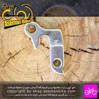 گوشواره دوچرخه امی کد JS017 نقره ای Emmy Bicycle Derailleur Hanger JS017