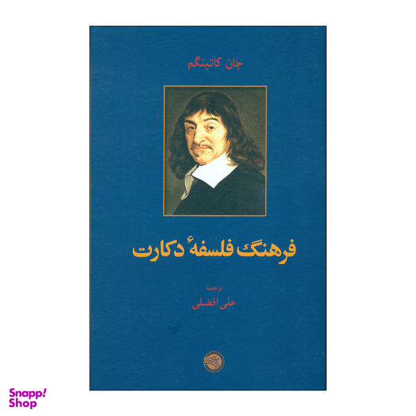 فرهنگ فلسفه (گالینگور)