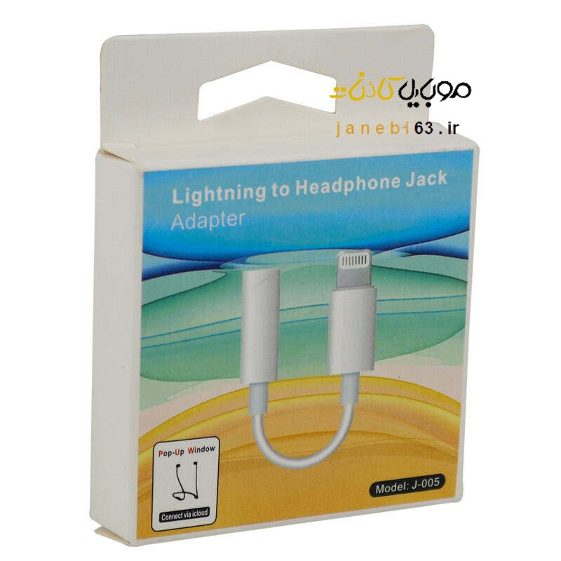 مبدل لایتنینگ به جک 3.5 میلیمتری مدل j-005