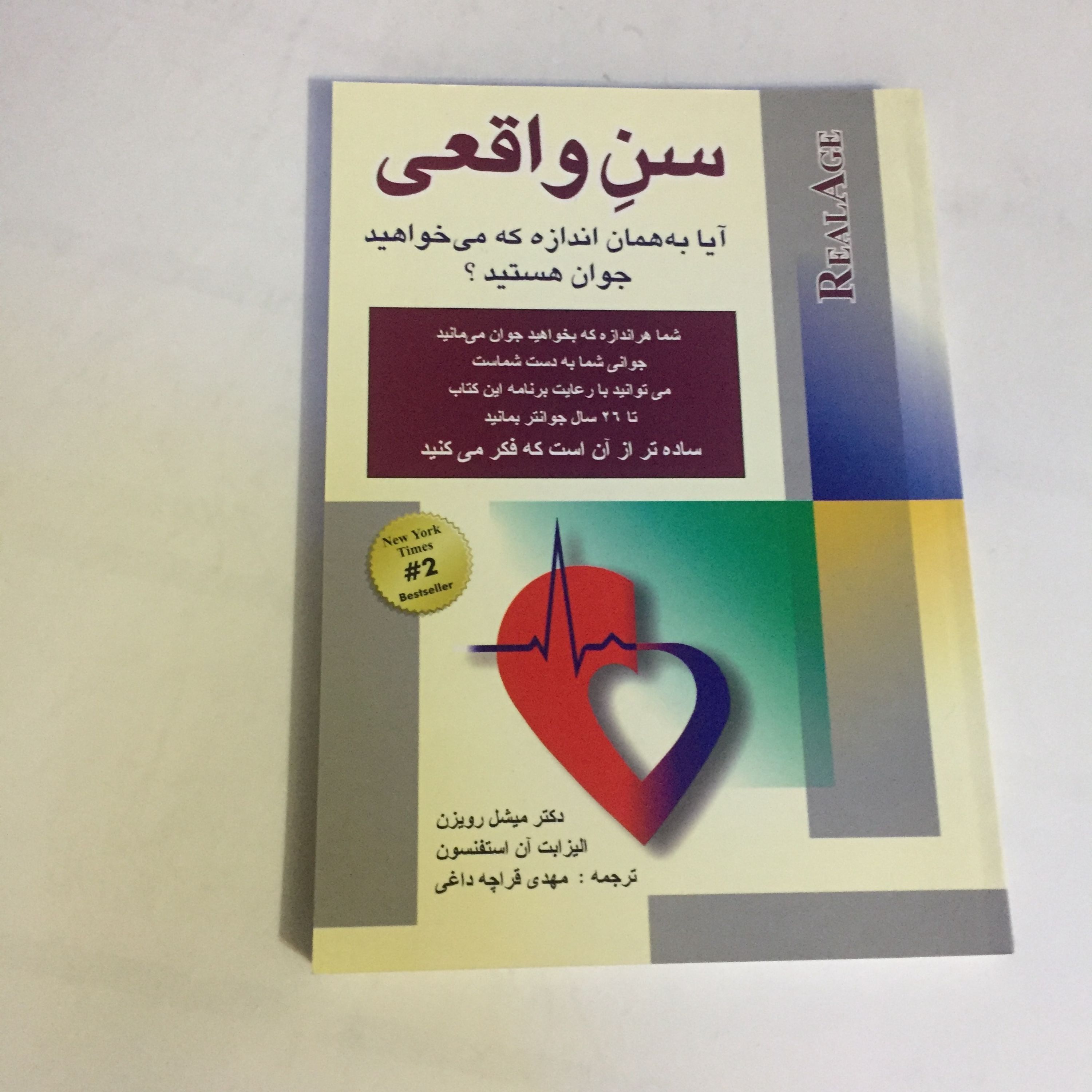 کتاب سن واقعی