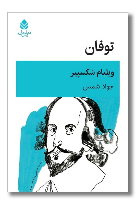 کتاب توفان