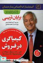 قیمت و خرید کتاب کیمیاگری در فروش اثر برایان تریسی | ایده بوک