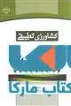 کشاورزی تطبیقی نشر جهاد دانشگاهی
