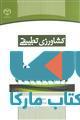 کشاورزی تطبیقی نشر جهاد دانشگاهی