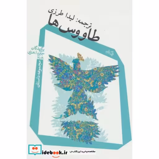 کتاب طاووس ها