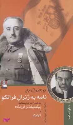 نامه به ژنرال فرانک (به همراه دو نمایشنامه پیک نیک در آوردگاه و گرنیکا)