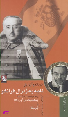 نامه به ژنرال فرانک (به همراه دو نمایشنامه پیک نیک در آوردگاه و گرنیکا)
