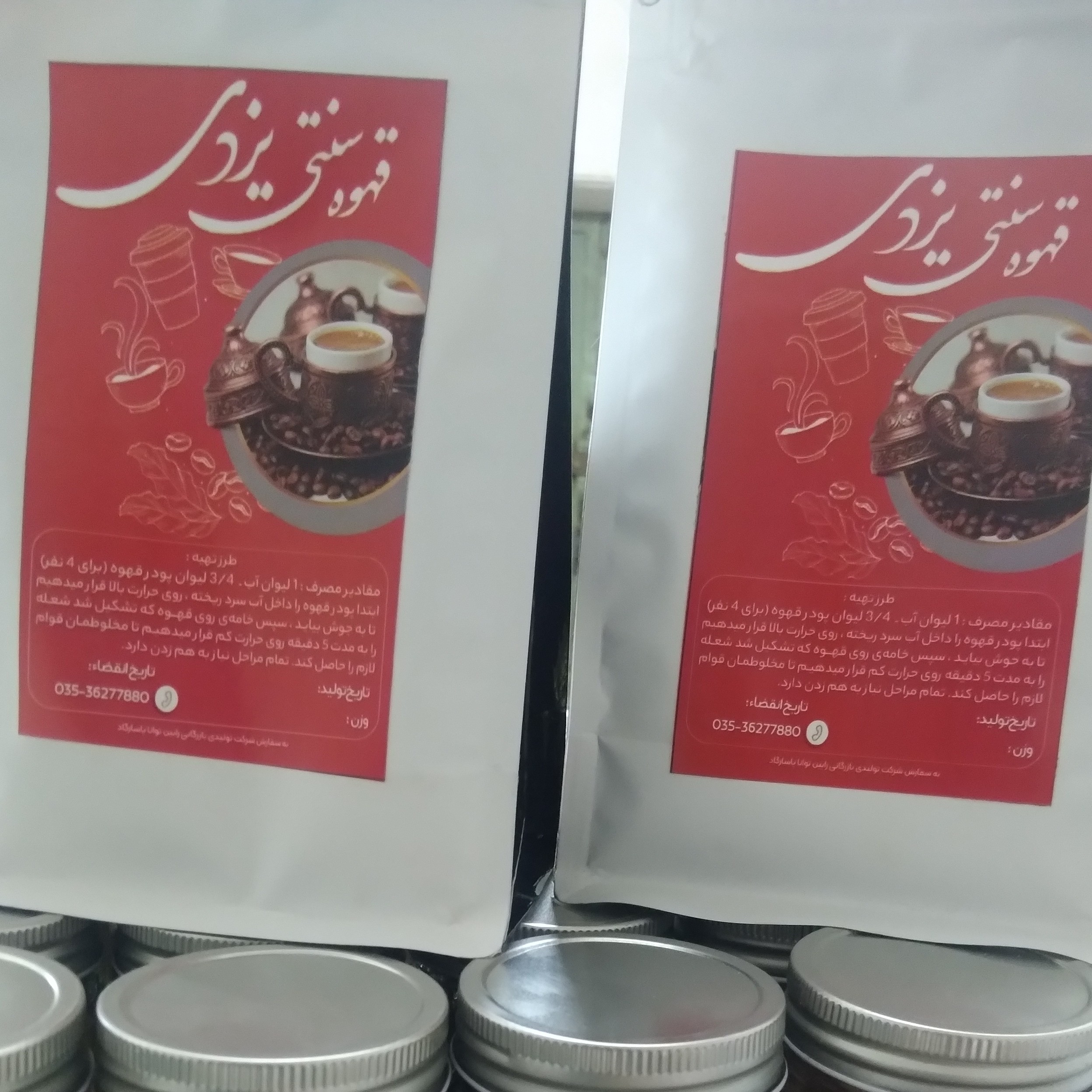 قهوه یزدی بسته 300 گرمی