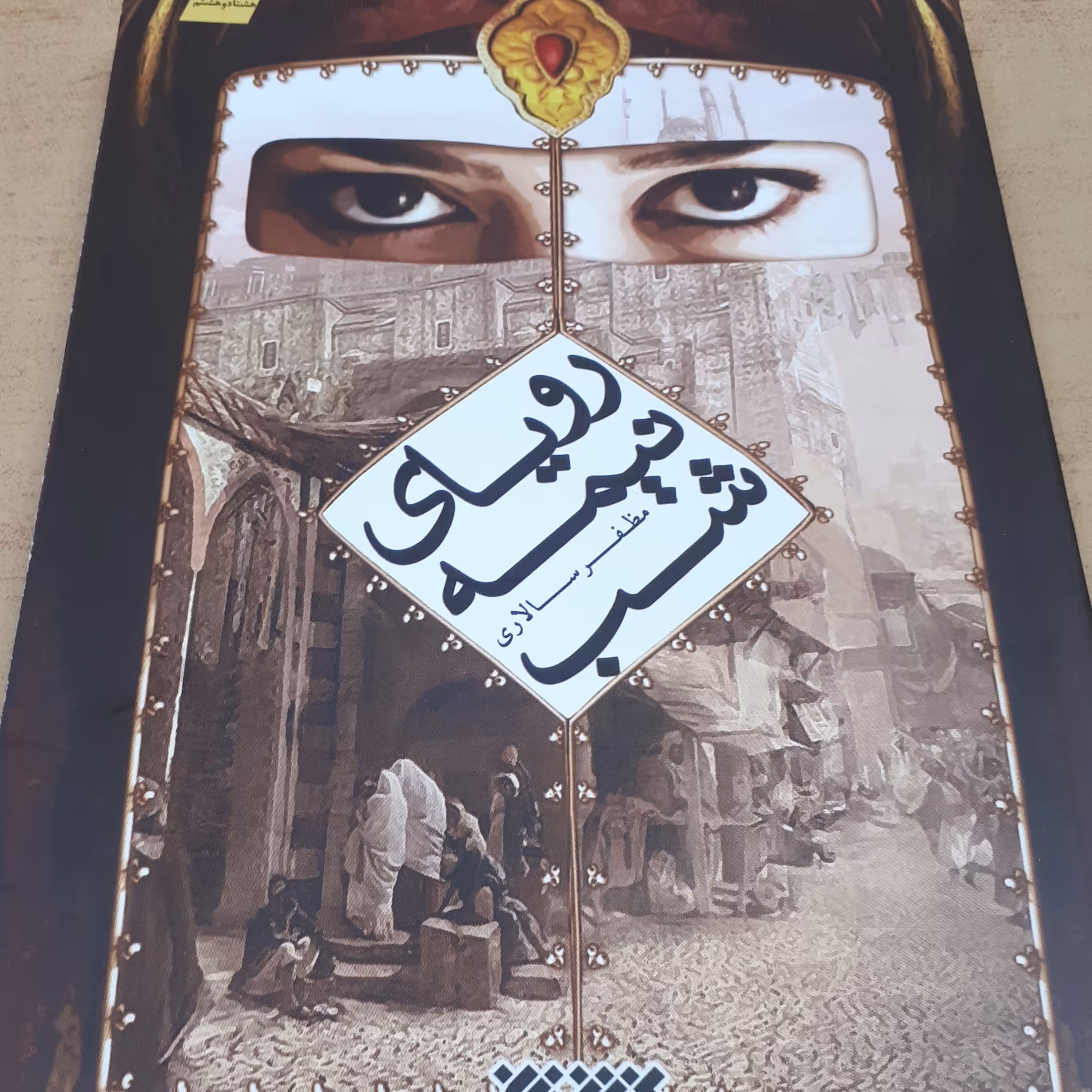 کتاب رویای نیمه شب
