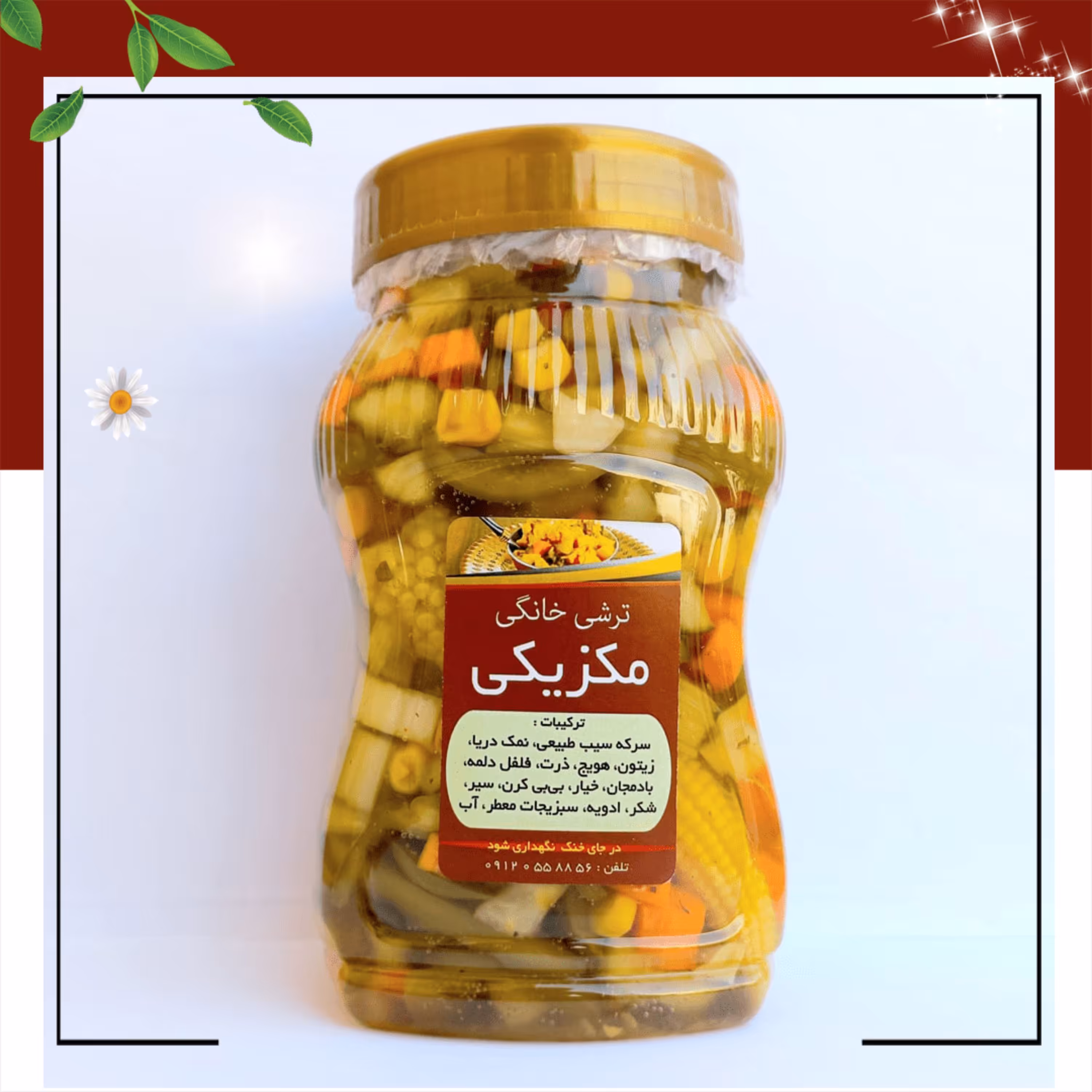 ترشی خانگی ( ترشی مکزیکی ) فوق اعلا / تضمین بازگشت هزینه