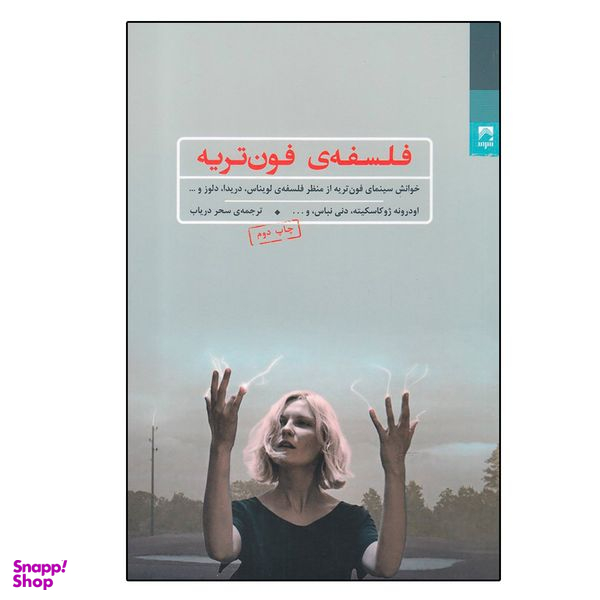 کتاب کتاب فلسفه ی فون تریه اثر اودرونه ژوکاسکیته انتشارات شوند
