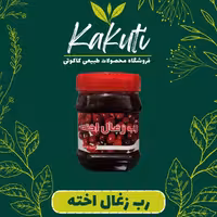 رب ذغال اخته درجه یک (430 گرمی) فروشگاه کاکوتی