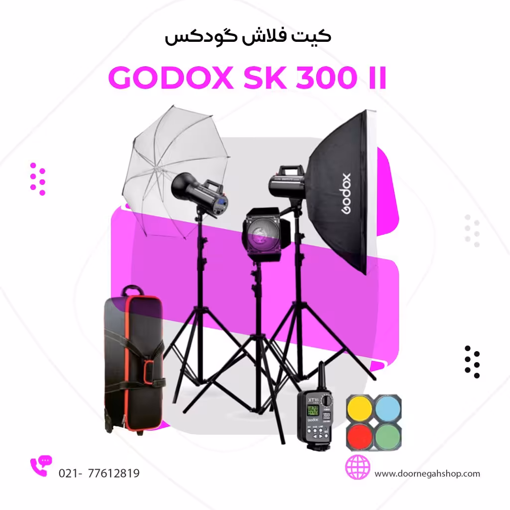 کیت فلاش گودکس GODOX SK 300 II
