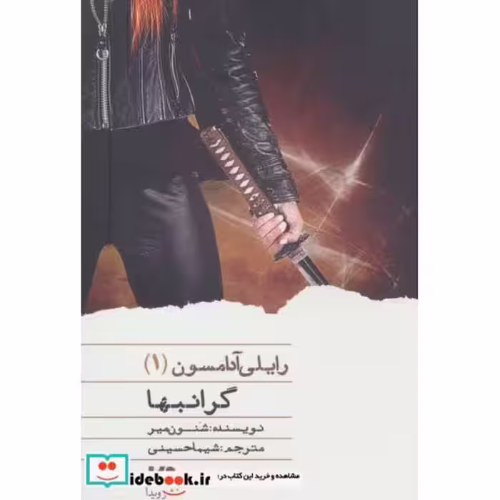 کتاب رایلی آدامسون 1