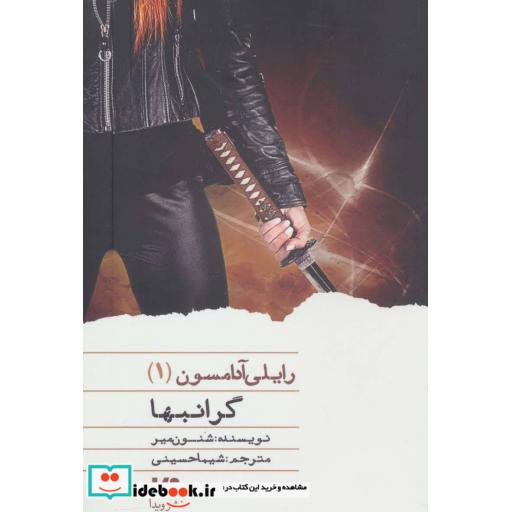 کتاب رایلی آدامسون 1