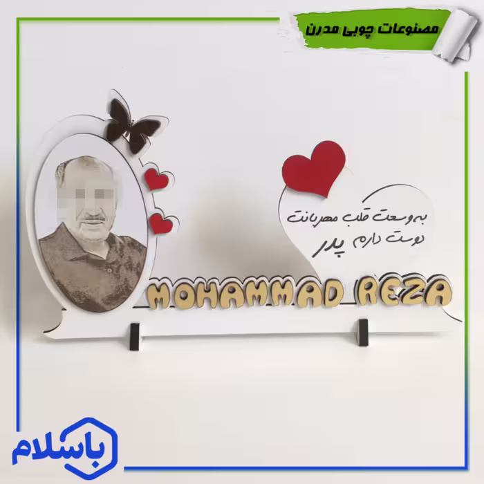 استند رومیزی چوبی با حک چهره و اسم برش خورده (پس کرایه)