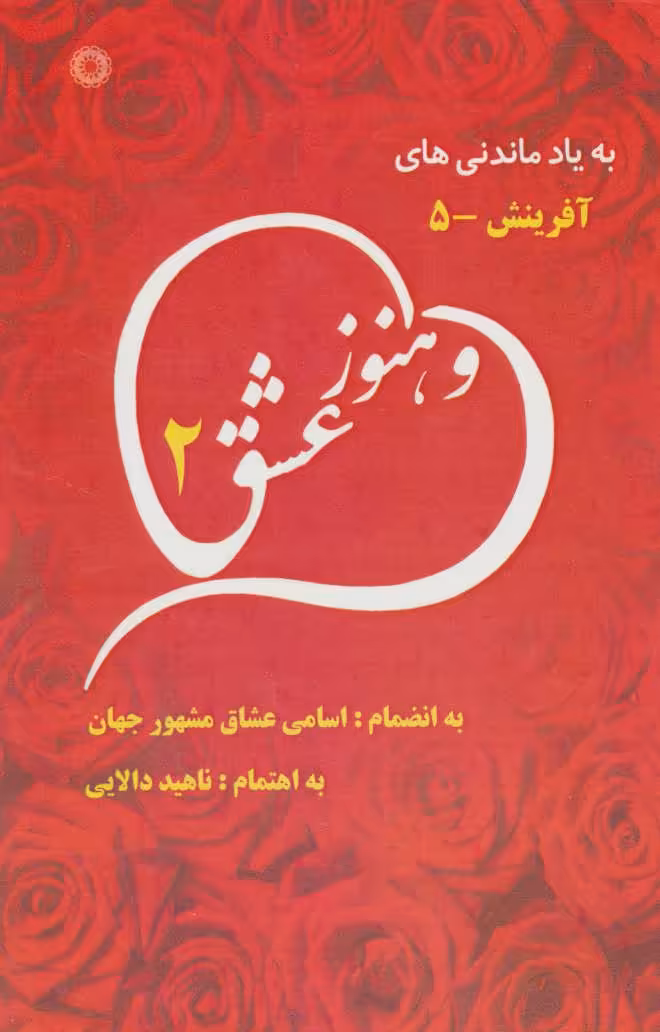 کتاب و هنوز عشق 2