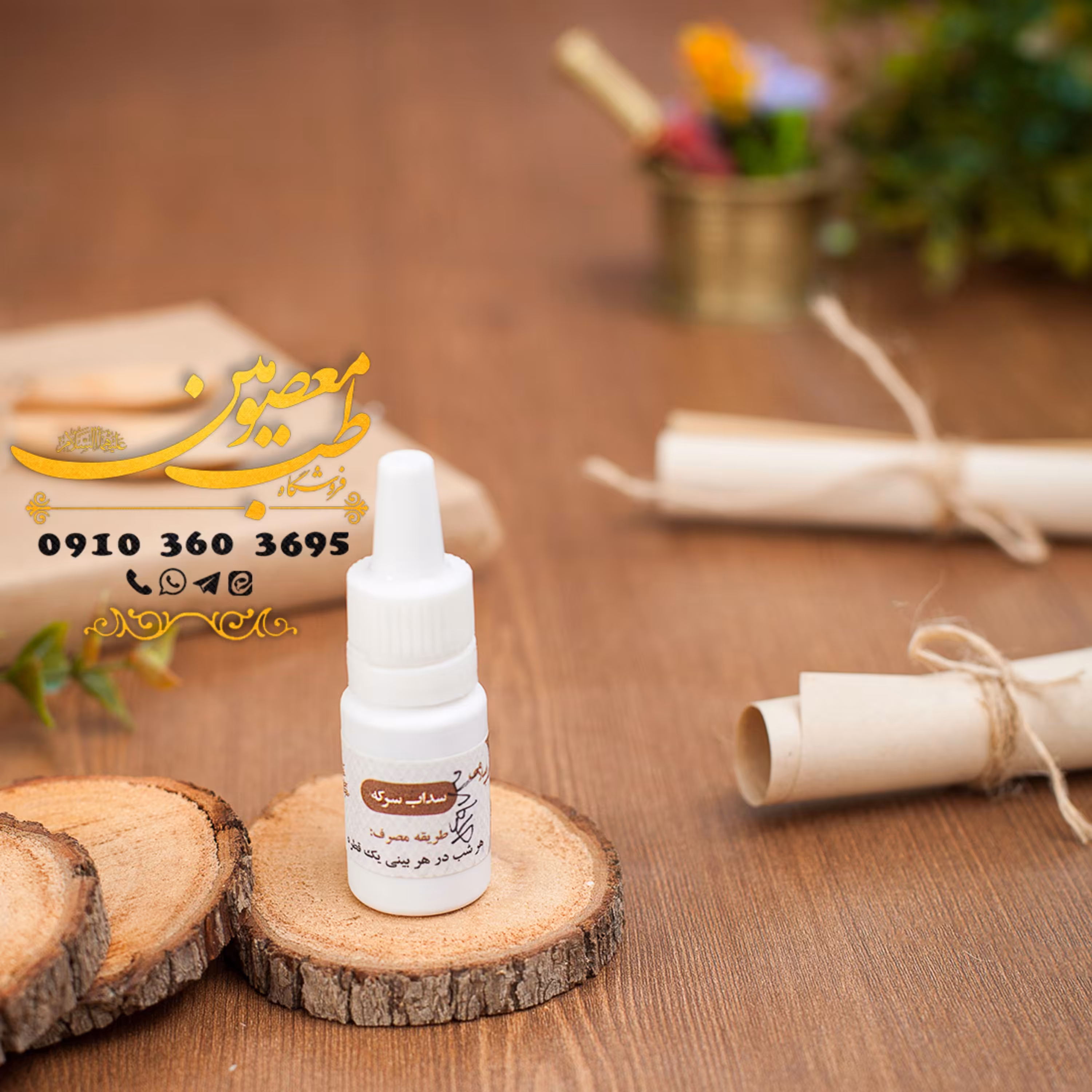 قطره سداب سرکه