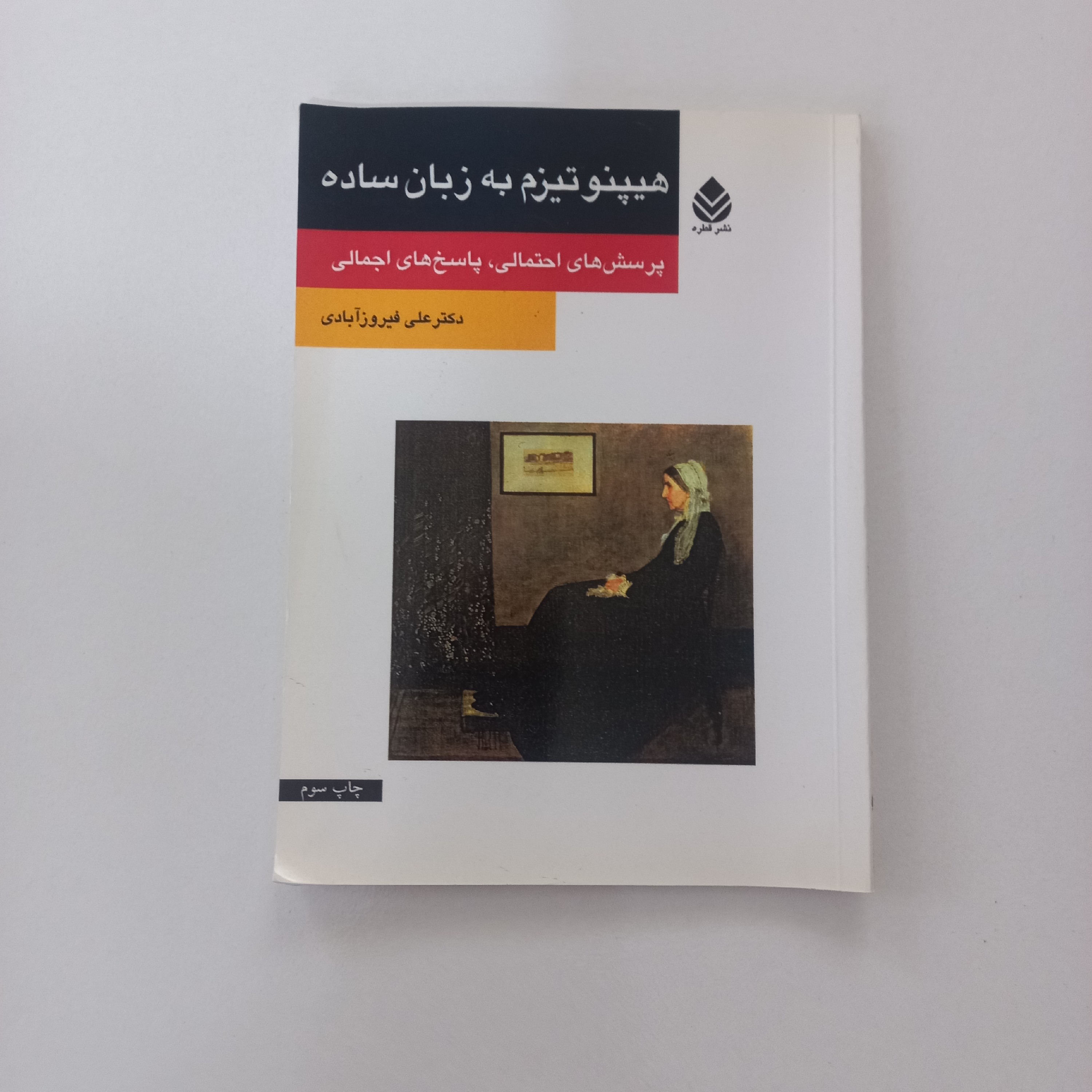 هیپنوتیزم به زبان ساده