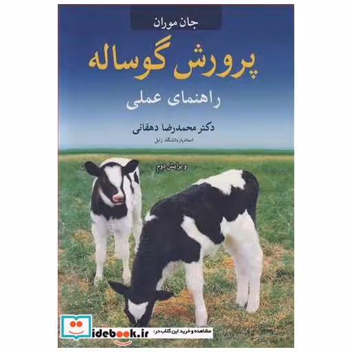 پرورش گوساله راهنمای عملی