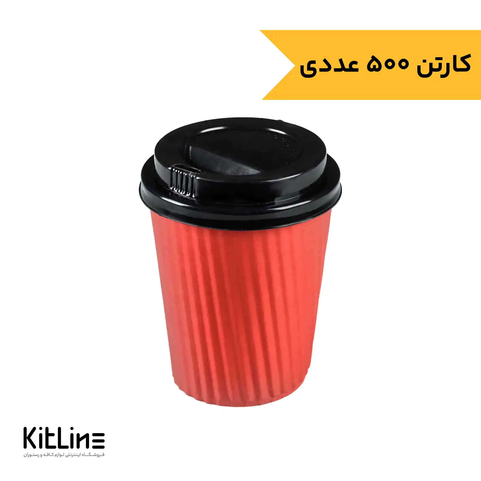 لیوان کاغذی کرکره ای دو جداره 220 میلی لیتری قرمز همراه در رستاک (کارتن 500 عددی)