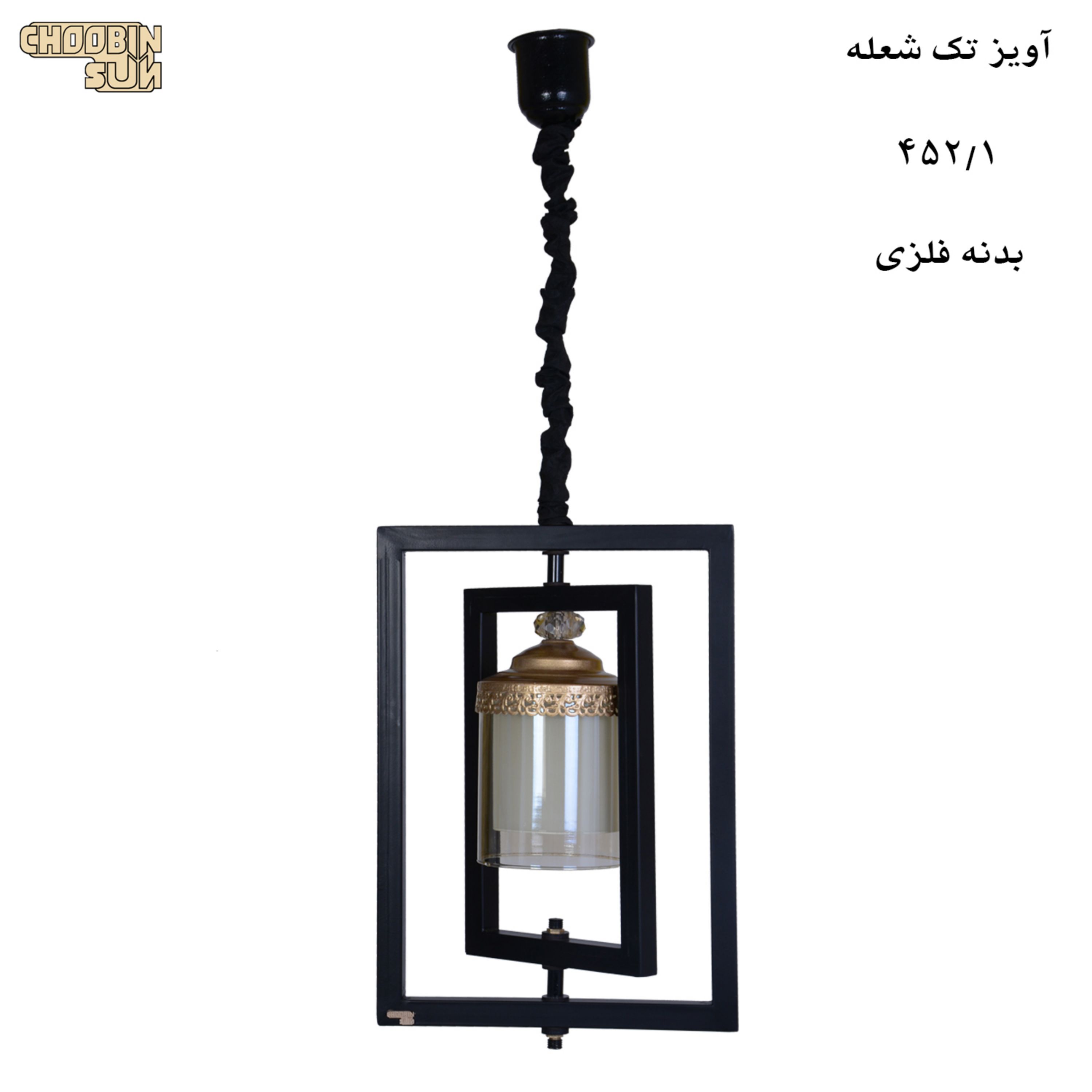 لوستر تک شعله 452